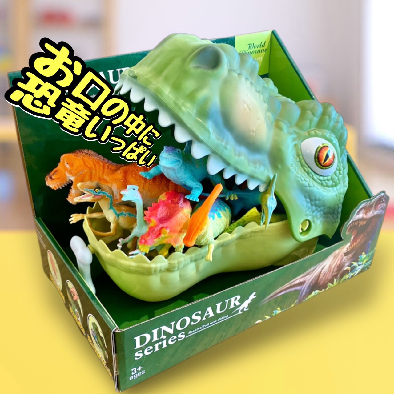 楽天市場】恐竜のおもちゃ ワクワクセット 知育 フィギュア 玩具