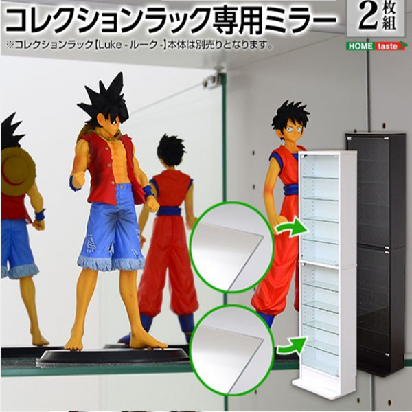 楽天市場】コレクションラック 専用ミラー2枚セット ハイタイプ用 深型