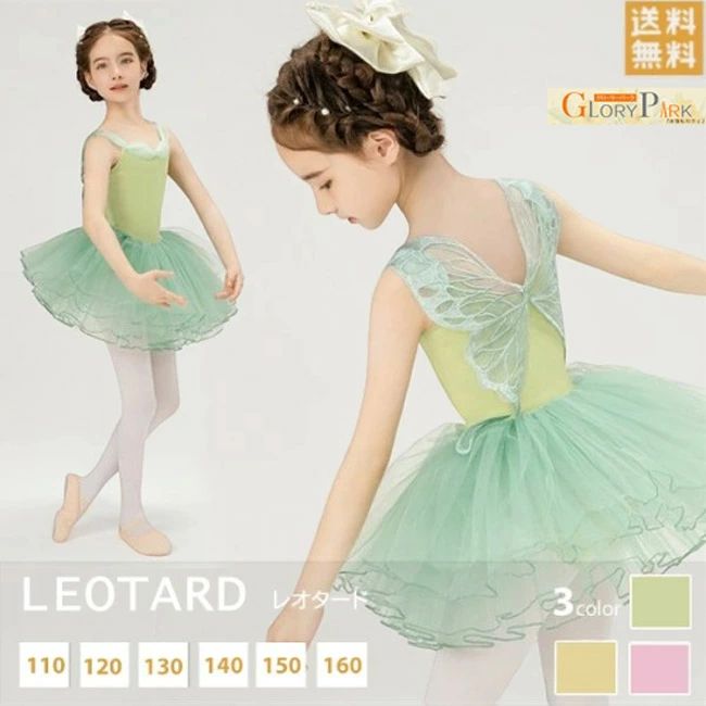 スカート付き レオタード」の人気商品一覧 | 安い商品を通販サイトから