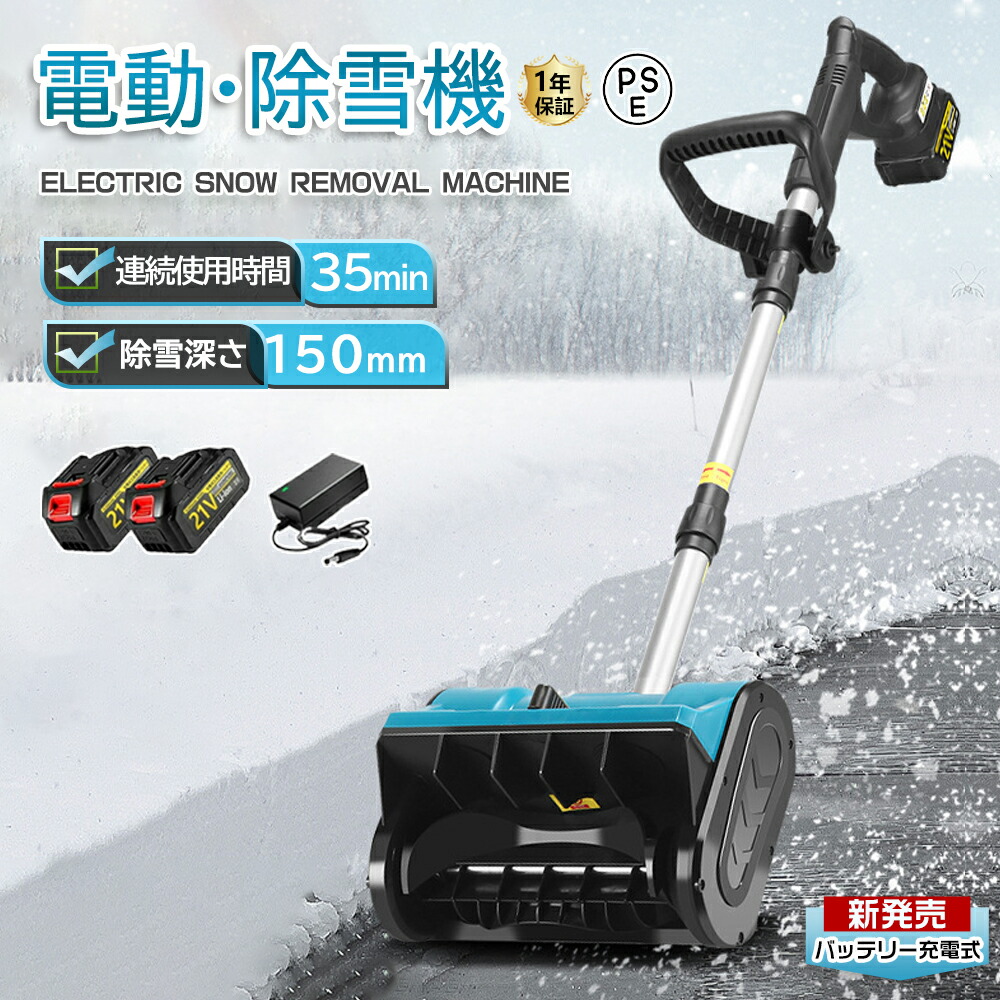 楽天市場】除雪機 充電式 コードレス除雪機 電動除雪機 雪かき 電動
