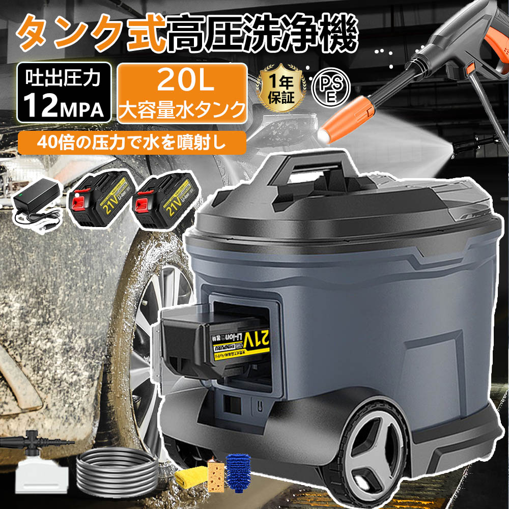 楽天市場】【2026新登場】高圧洗浄機 タンク式 コードレス 充電式