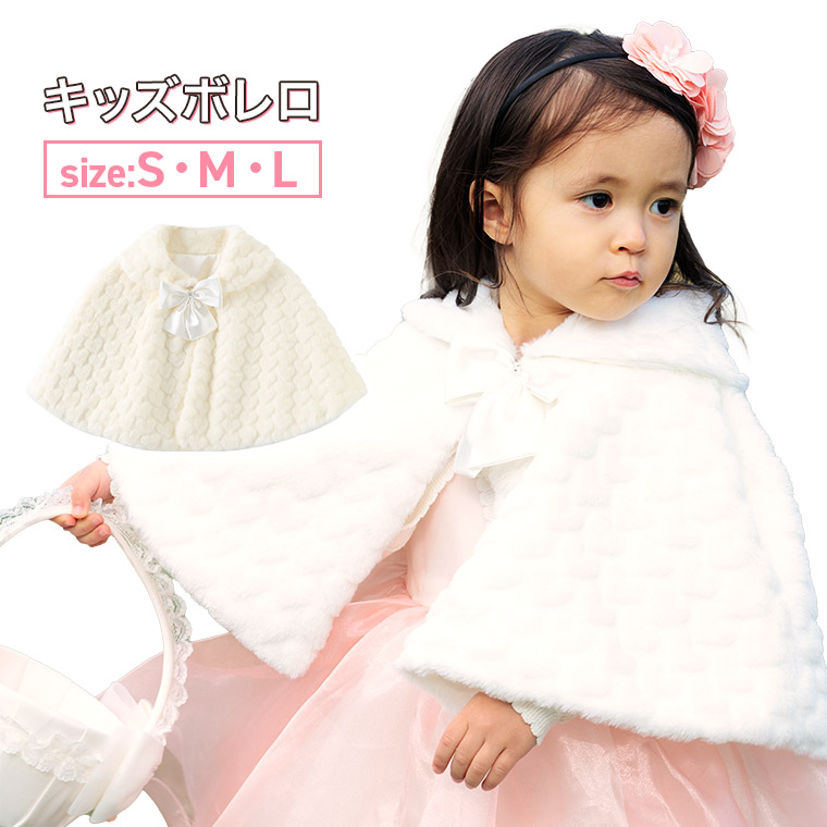 ベイビー レースフリルファーケープ ベイビー レースフリルファーケープ