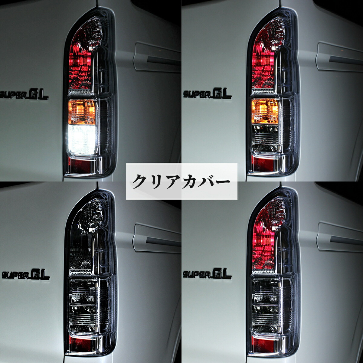 楽天市場】トヨタ ハイエース テールランプ テール ランプ 純正 タイプ