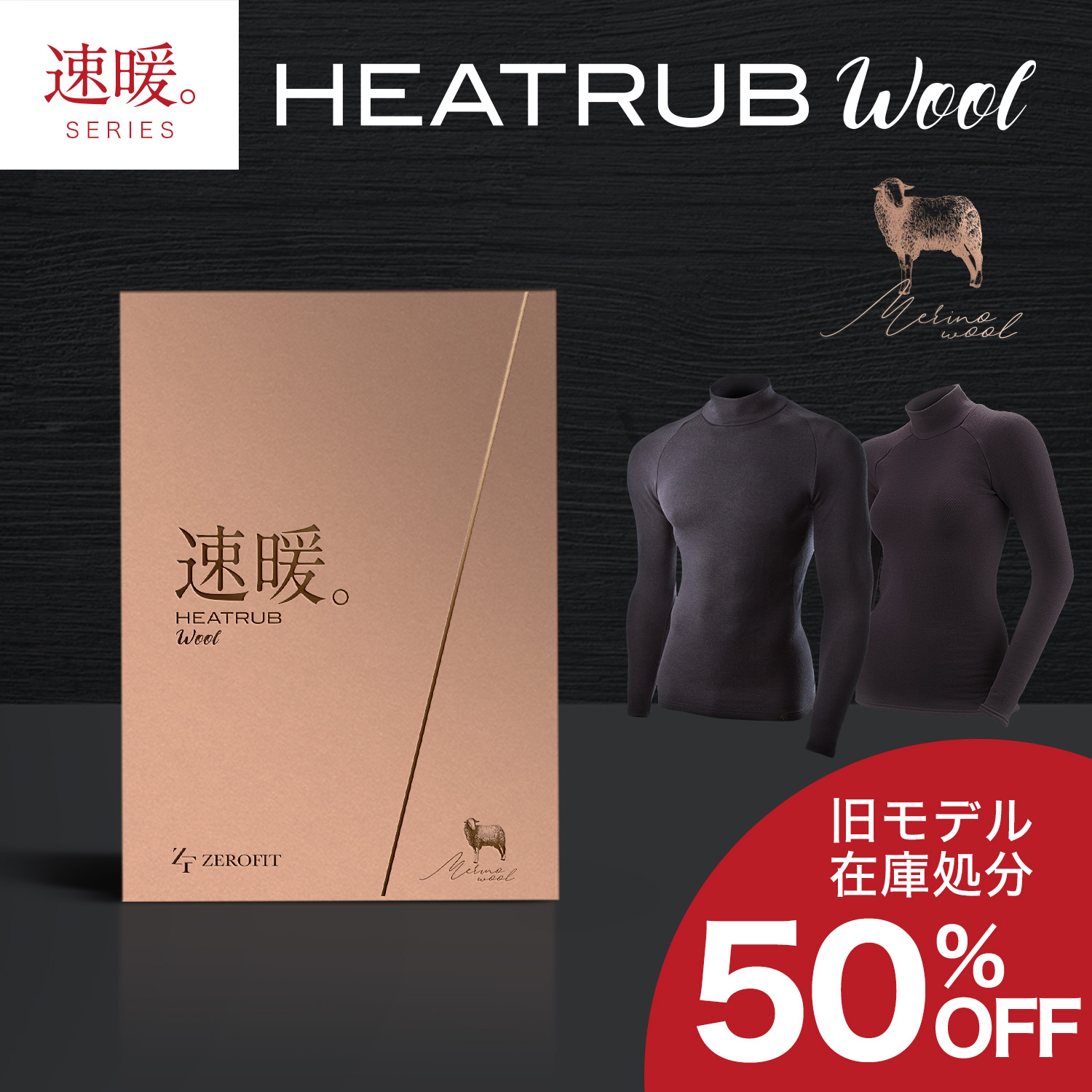 楽天市場】＼楽天1位／ 50％OFF！旧モデルのため在庫限り「ヒートラブ