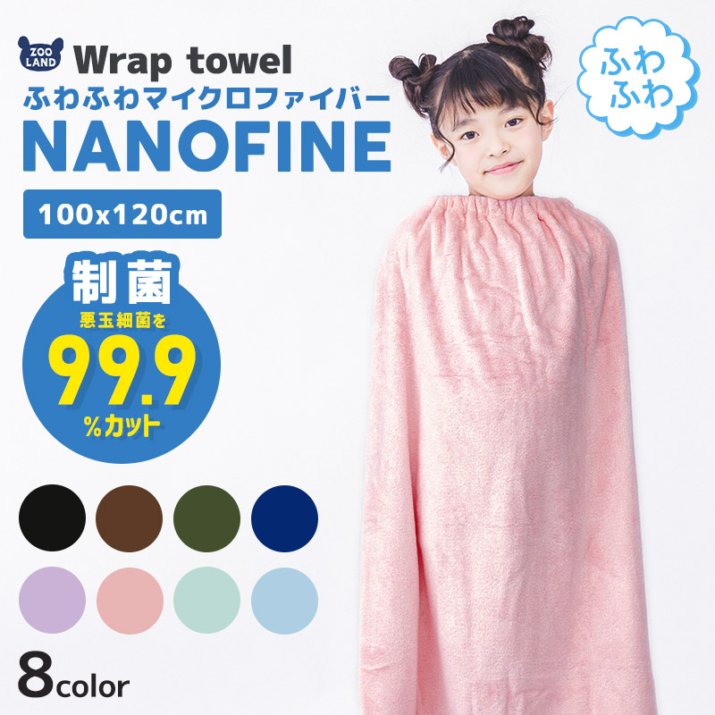 楽天市場】【送料無料】 ラップタオル 100cm 制菌 防臭 マイクロ