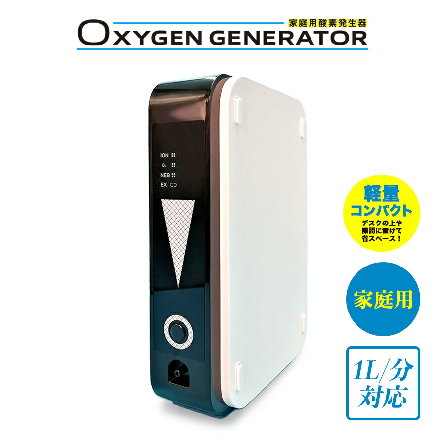 小型 酸素発生器」の人気商品一覧 | 安い商品を通販サイトから探す