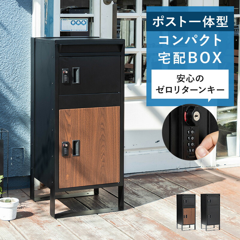 楽天市場】宅配ボックス 置き型ポスト 宅配ポスト スリム コンパクト