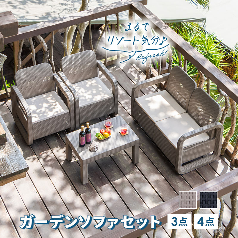 楽天市場】ガーデンソファーセット おしゃれ PATIO PETITE MA Series