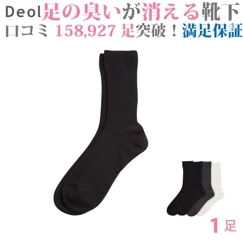楽天市場】【消臭靴下】デオル レギュラーソックスWOMEN | 消臭