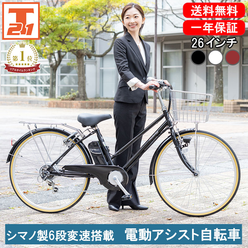 電動自転車 シティ 電動アシスト自転車 26インチ 神奈川引き取り限定