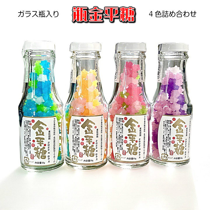 楽天市場】彩りかわいい小粒金平糖 瓶金平糖 4種詰め合わせ 50gx4本