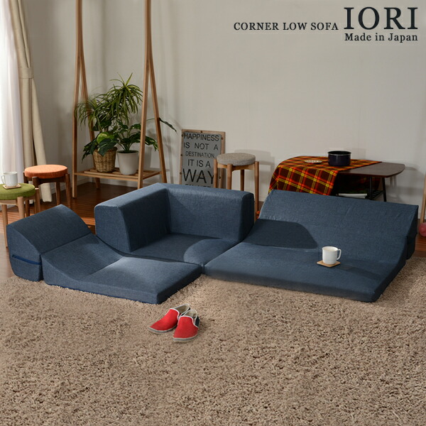 iori ローソファ」の人気商品一覧 | 安い商品を通販サイトから探す