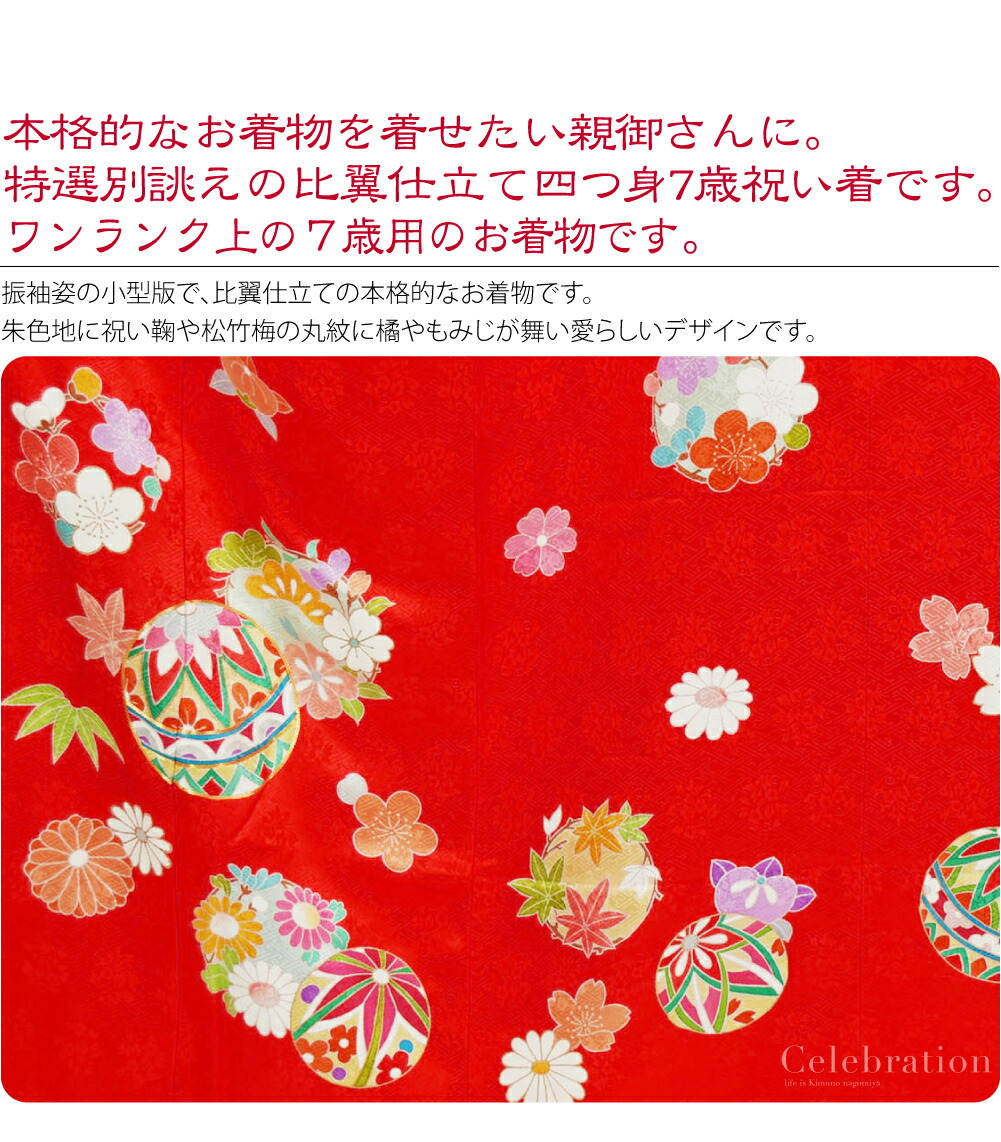 楽天市場】＼まとめ割☆終了間近／ 七五三 着物 7歳 袷用 日本製 逸品