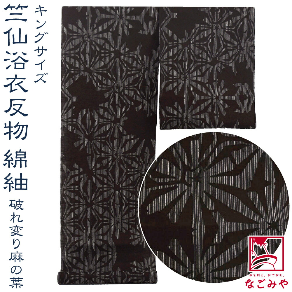 楽天市場】＼マラソン最終日／ 反物 浴衣地 夏用 日本製 [竺仙] 綿紬