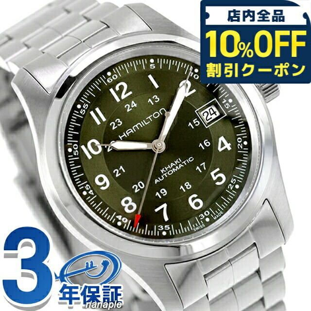 hamilton カーキフィールド38」の人気商品一覧 | 安い商品を通販サイト