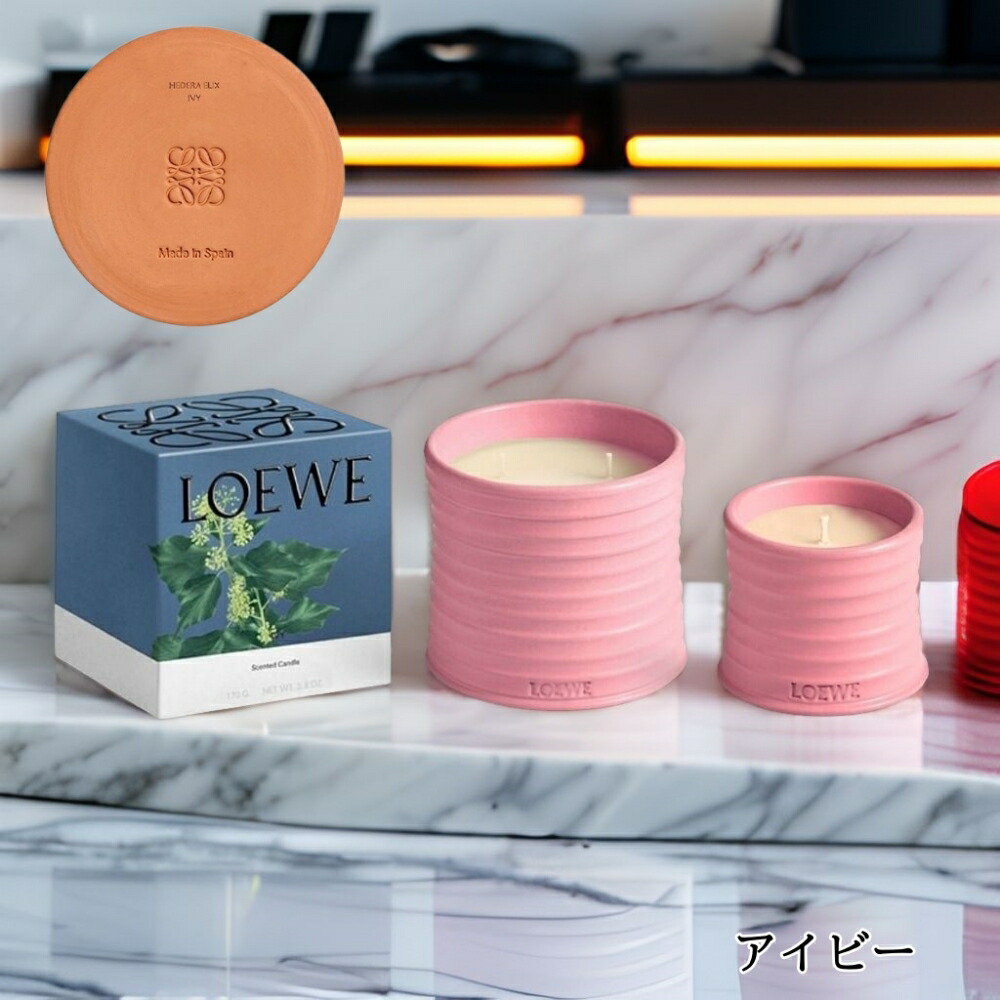 楽天市場】【 ギフトにオススメ 】 LOEWE ロエベ アロマ キャンドル