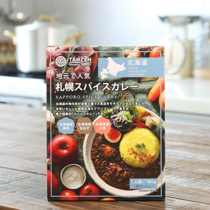 楽天市場】tanzen 札幌スパイスカレー / メール便対応可能（メール便時