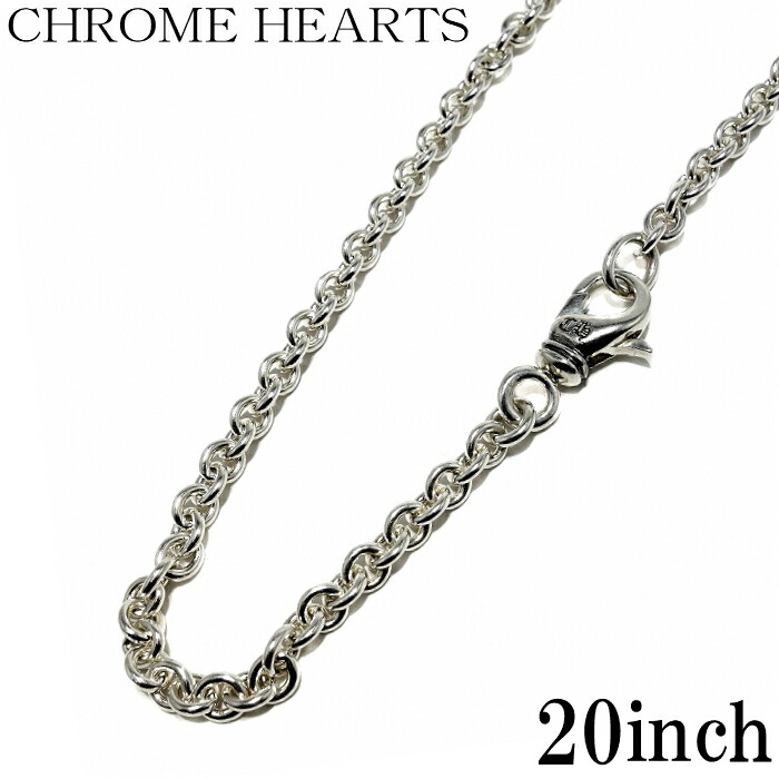 楽天市場】【CHROME HEARTS クロムハーツ】NE Chain 20inch (約50cm
