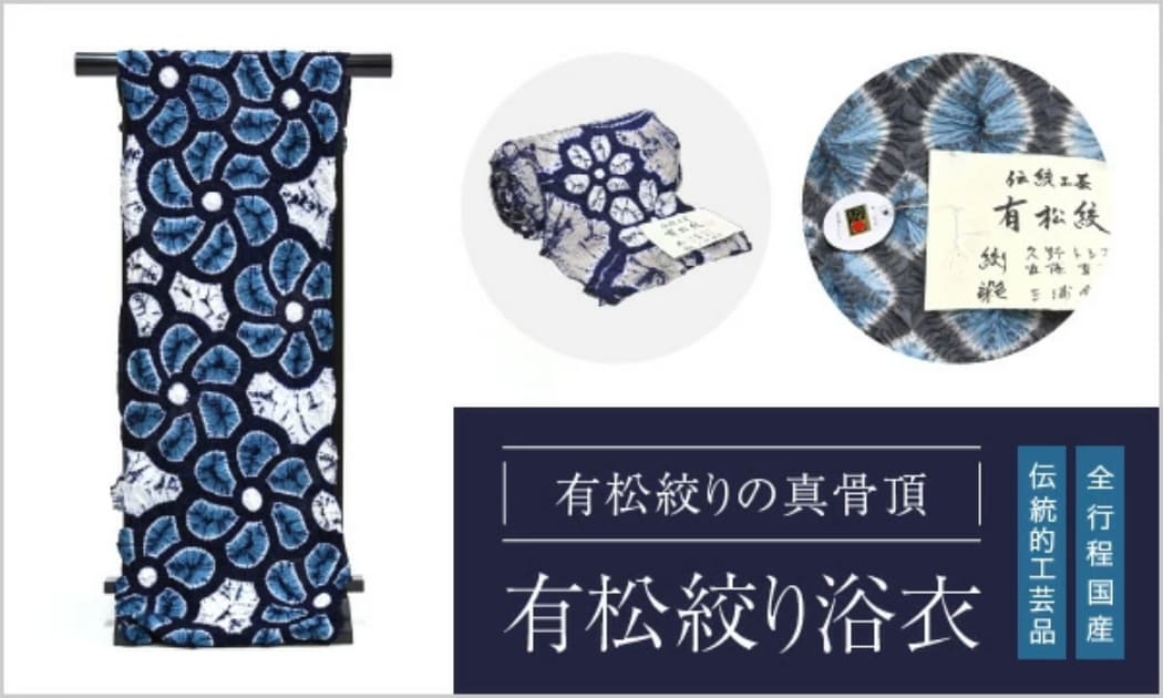 つゆくさ 有松絞り 浴衣 新作一覧