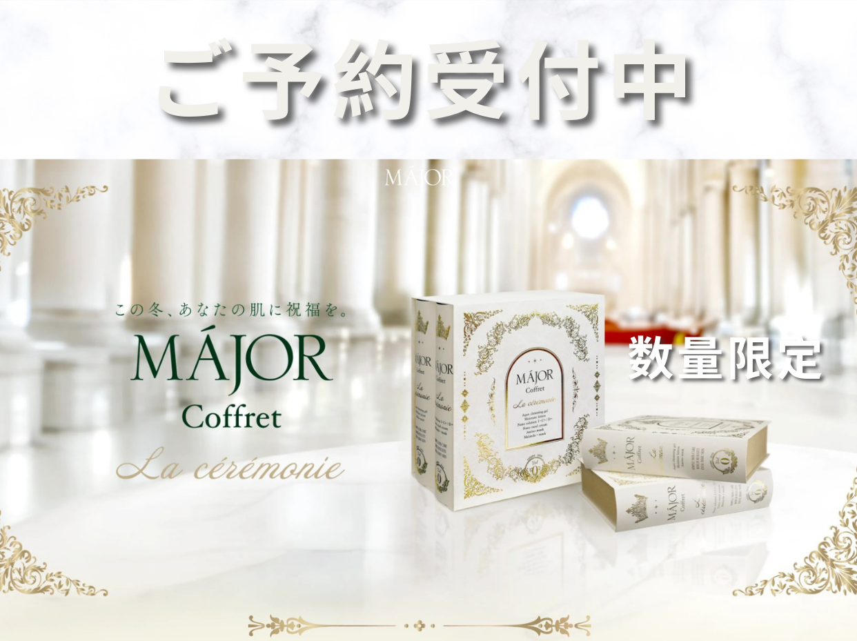 マジョール 2025年 コフレ マジョール コフレ vol.0 | 2025年発売