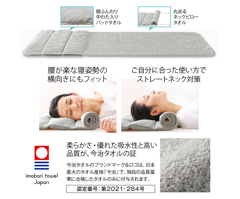 今治ピローレス ネックフィットタオル｜使ってヨカッタ