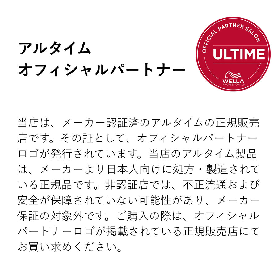 正規販売店】WELLA ウエラ アルタイム リペア ミラクルナイト