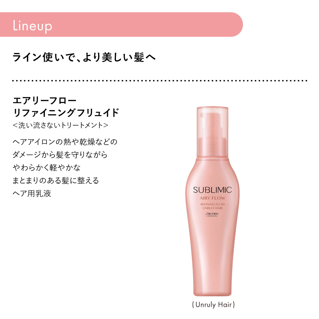 公式販売店】サブリミック エアリーフロー トリートメント T : 太く