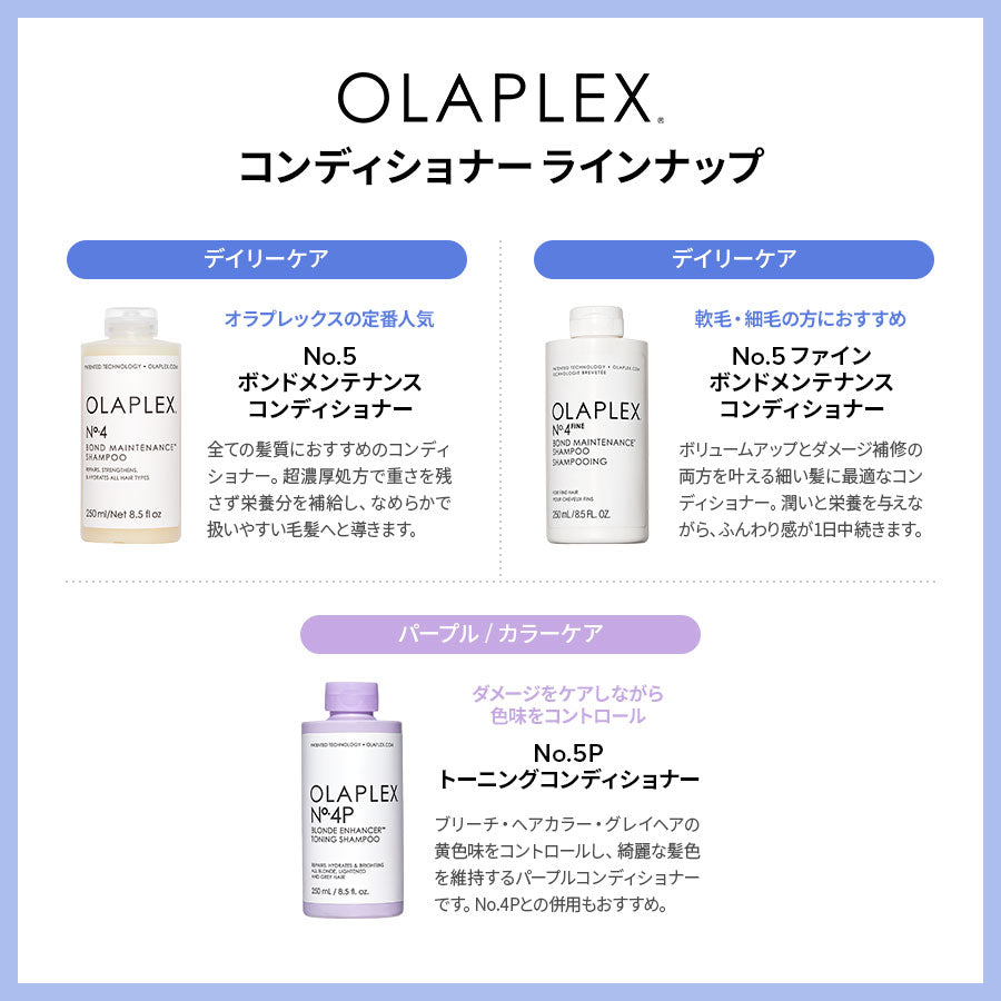 オラプレックス正規販売店】オラプレックス No.5 ボンドメンテナンス