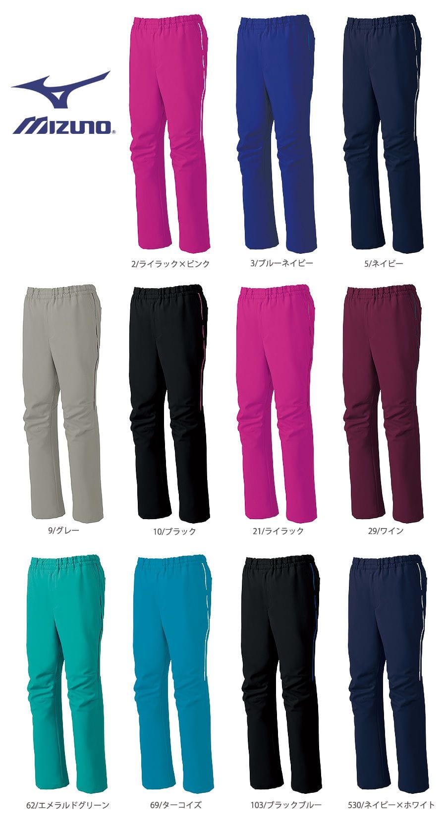 Mizuno】全11色・ミズノ スクラブパンツ（ストレッチ・男女兼用） MZ