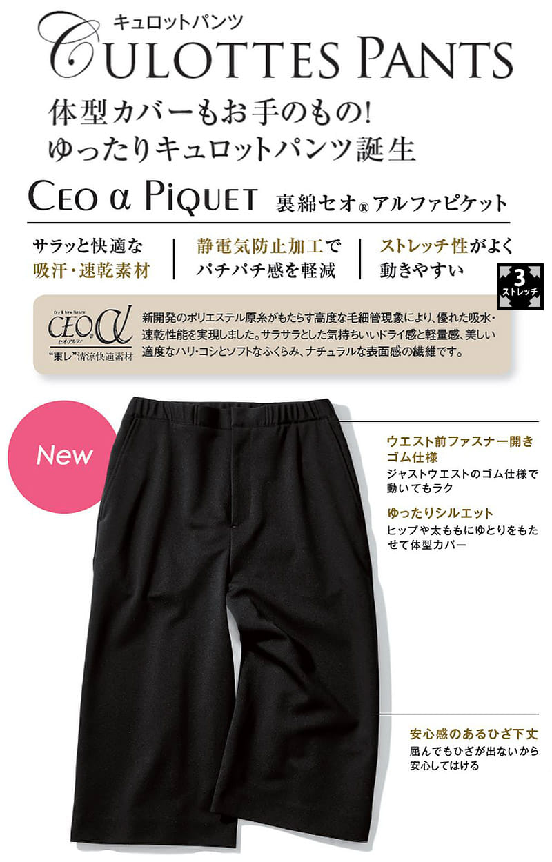 キュロットパンツ（膝下丈/ストレッチ・吸汗速乾） WP880-8 | エステ