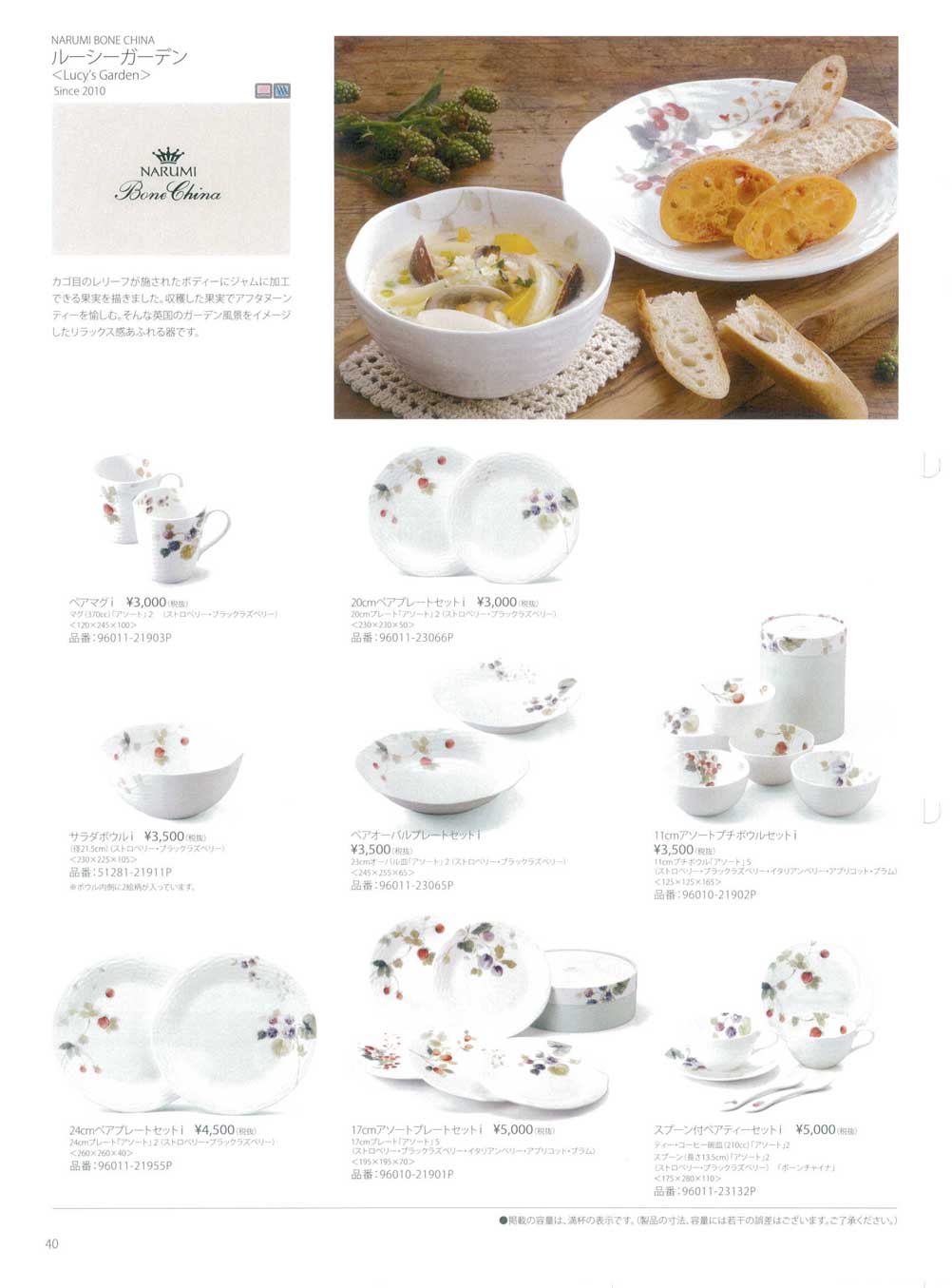 食器 ルーシーガーデンナルミ総合カタログ2017－40ページ