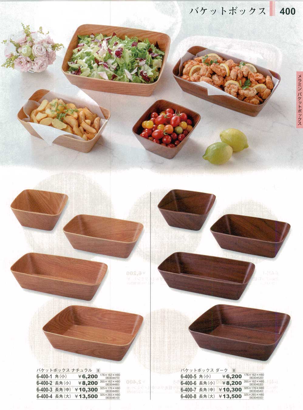 食器 メラミンバケットボックスMelamine Boxes やすらぎ31－400ページ