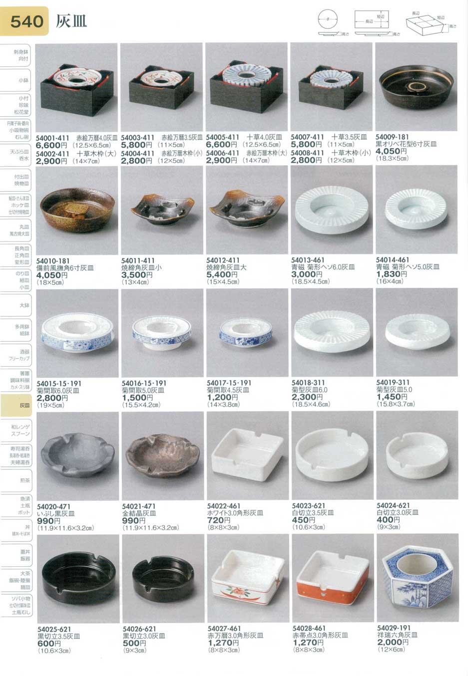 食器 灰皿Ash Trays 陶里31－540ページ