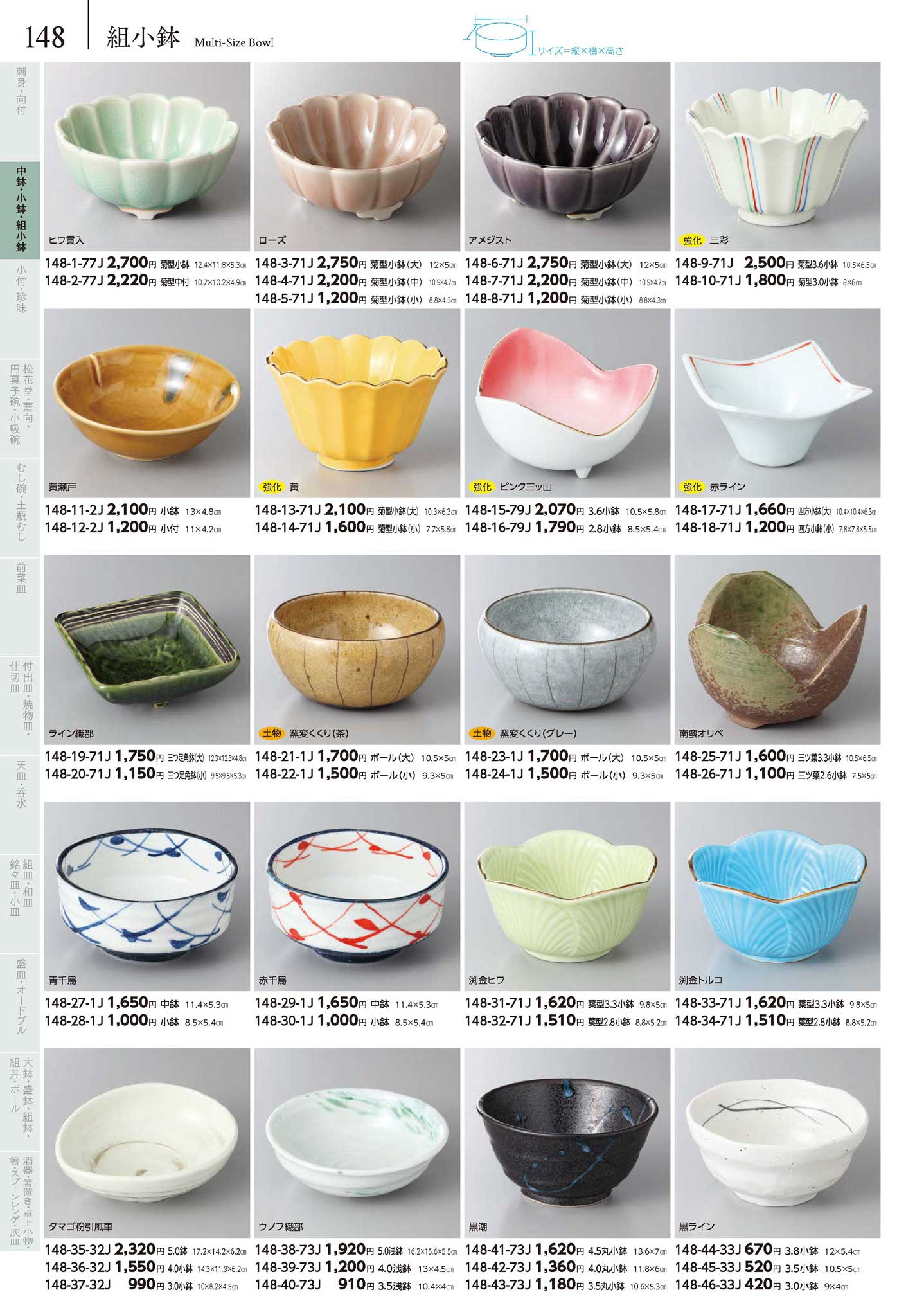 食器 組小鉢Multi-size bowls みやび街道5－148ページ