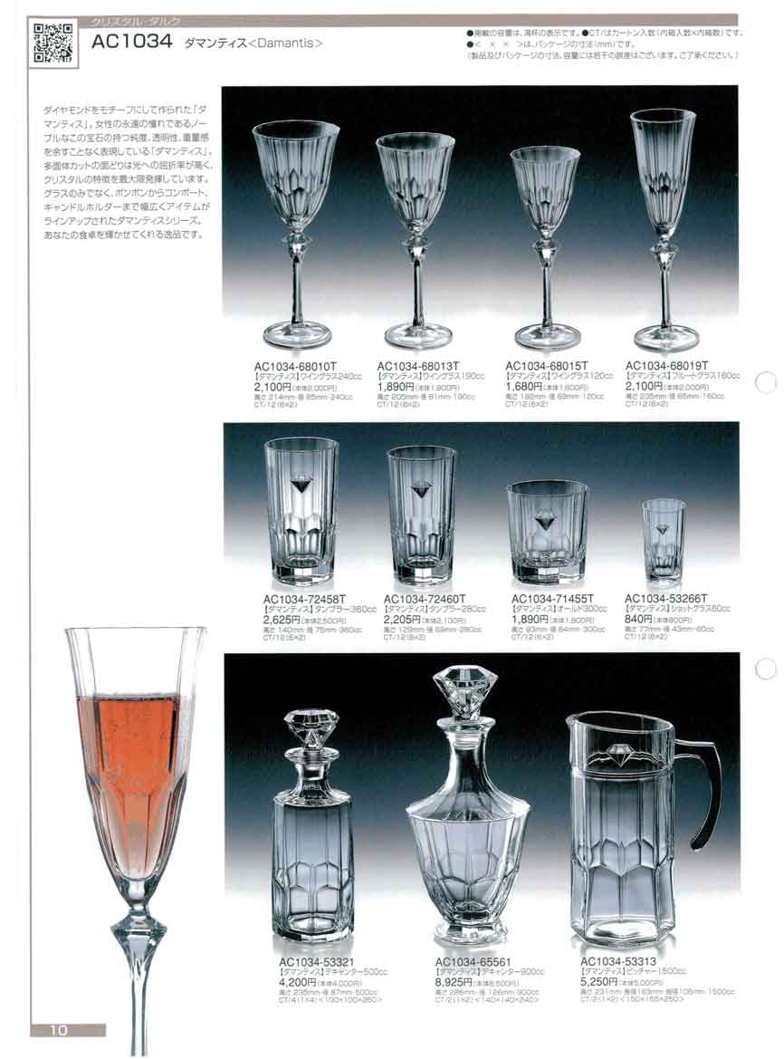 食器 ダマンティス2006年クリスタルダルク総合カタログ