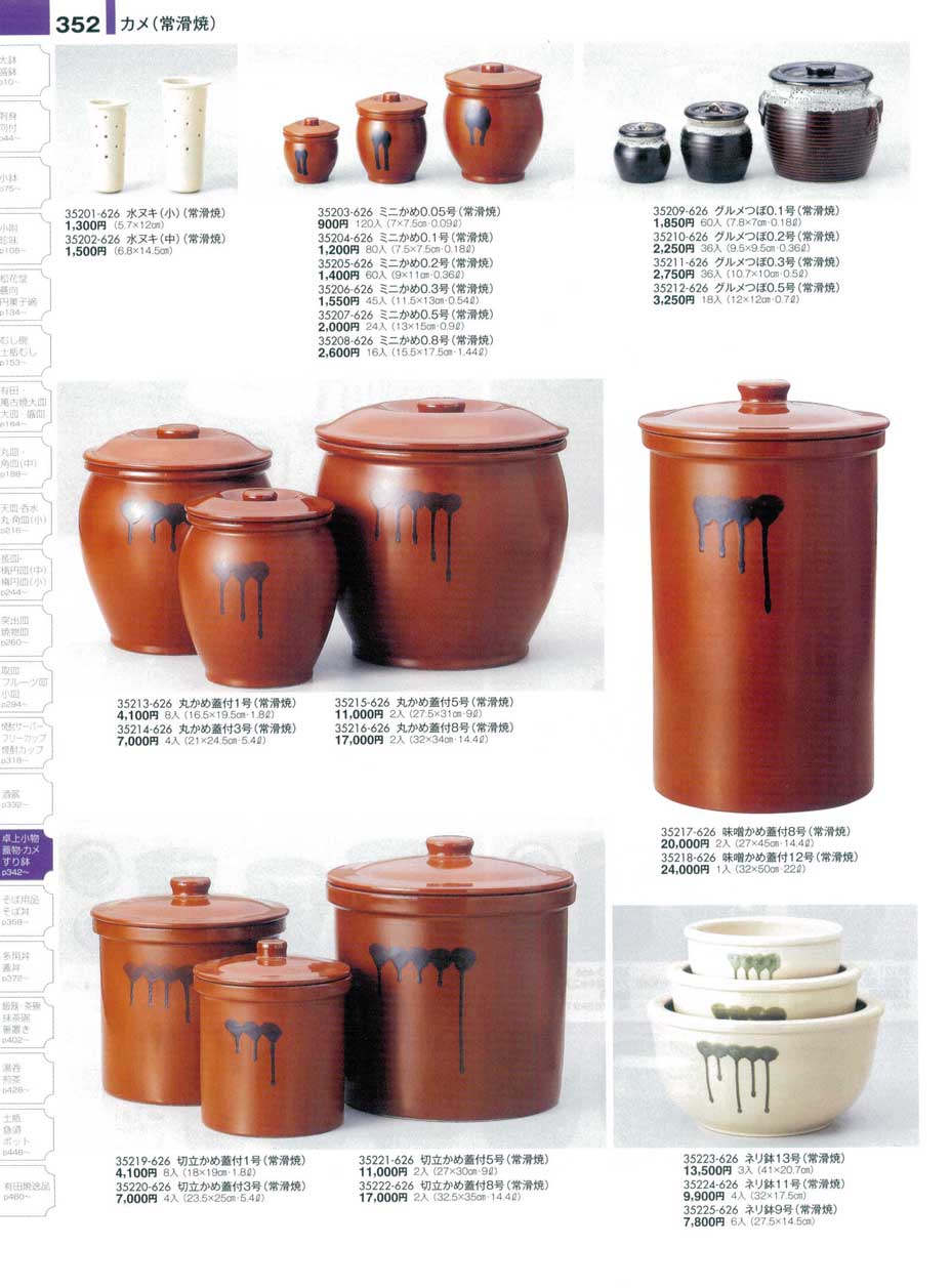 味噌かめ蓋付8号（常滑焼）（商品番号35217-626）