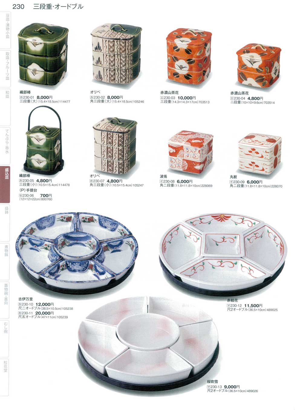 食器 三段重・オードブルまごころ34－230ページ