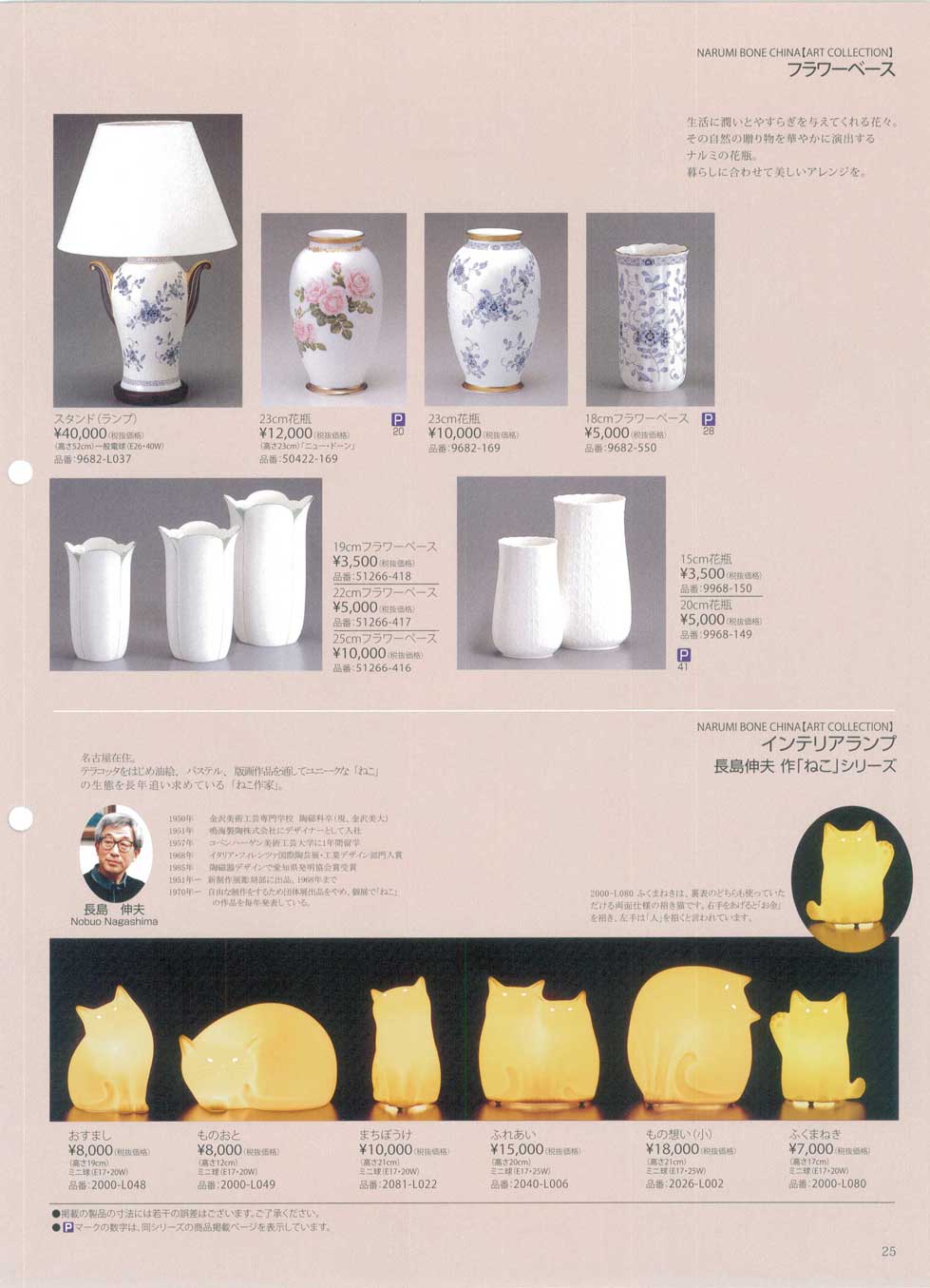 インテリアランプ 長島伸夫作「ねこ」シリーズ ふれあい（商品番号2040