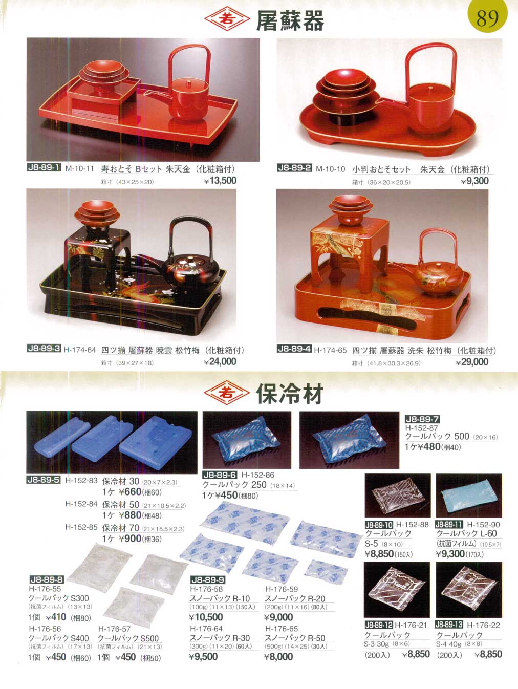 食器 屠蘇器・保冷材割烹漆器おせち重28－89ページ