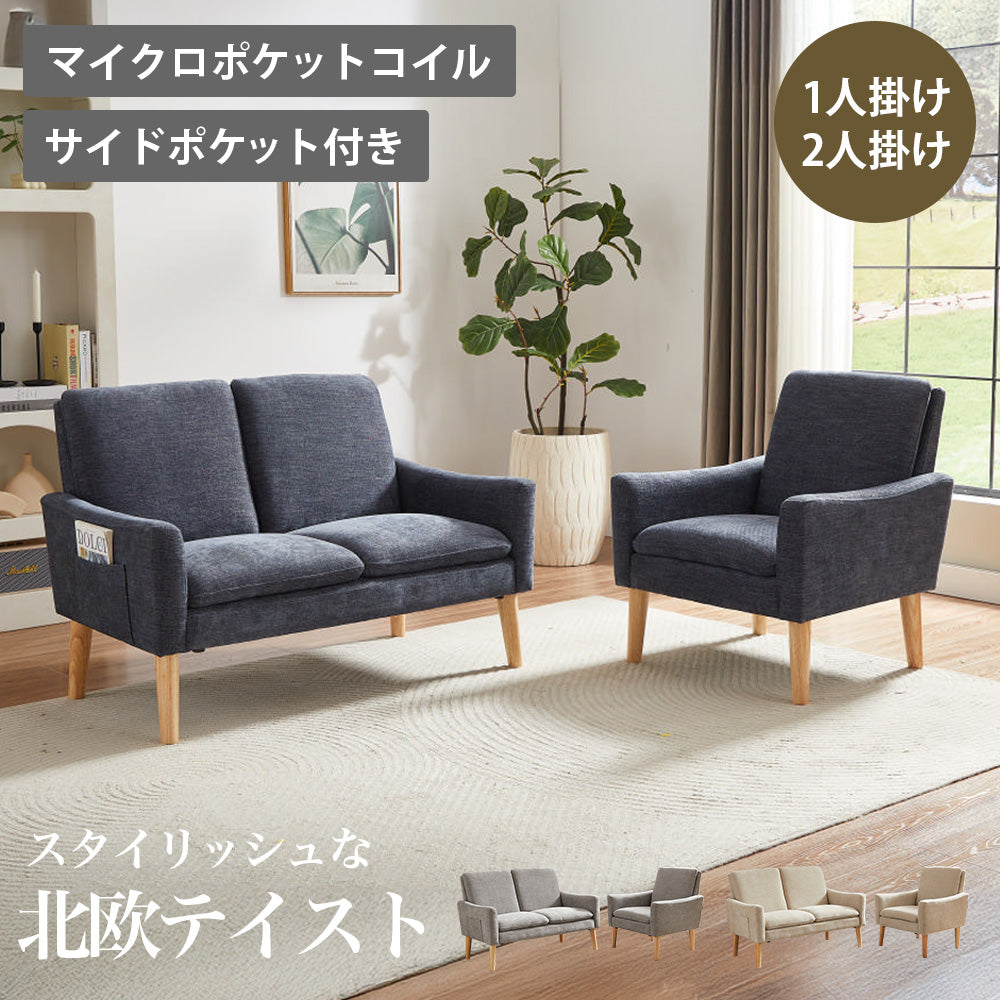 ポケットコイル ソファ ポケット付 1人掛け 2人掛け サイドポケット 1