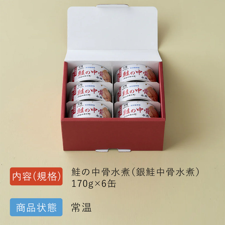 銀鮭中骨6缶セット【SNB6】 – UMIUMART [ウミウマート]