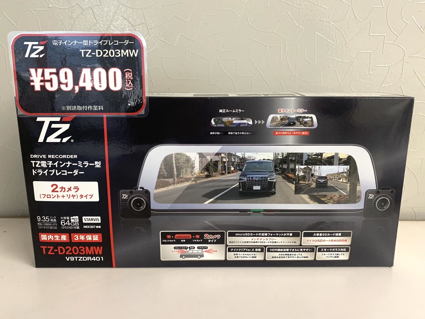 株式会社ユニス / ドライブレコーダー TZ-D203MW