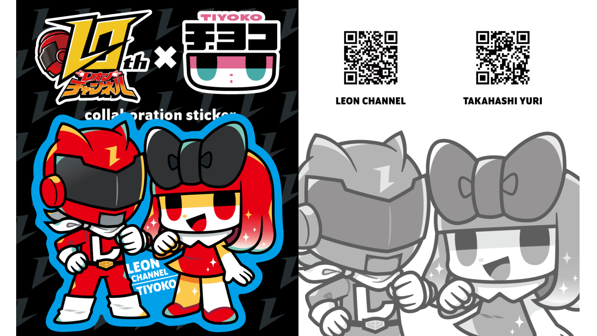 レオンチャンネル×タカハシユリのコラボレーション!!「チヨコ レオン