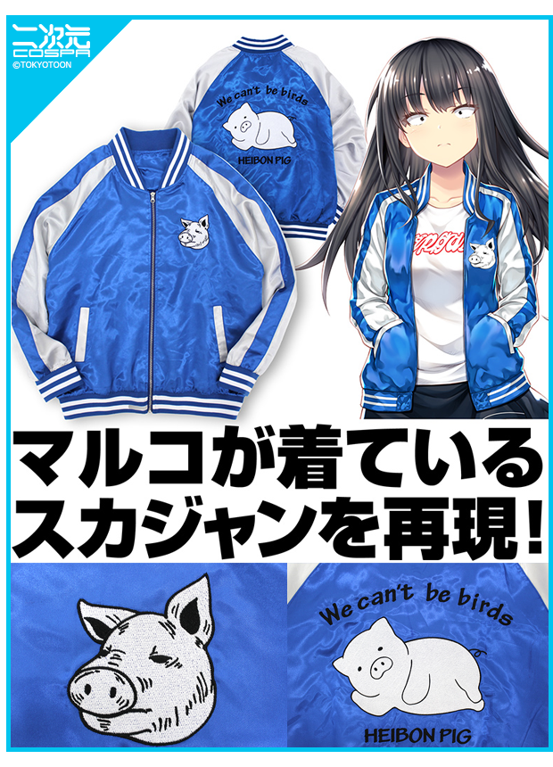 グッズ情報｜「マルコと銀河竜」公式サイト