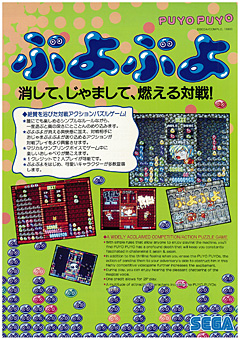 ぷよぷよ（アーケード版） | セガ Wii(R) バーチャルコンソール公式サイト