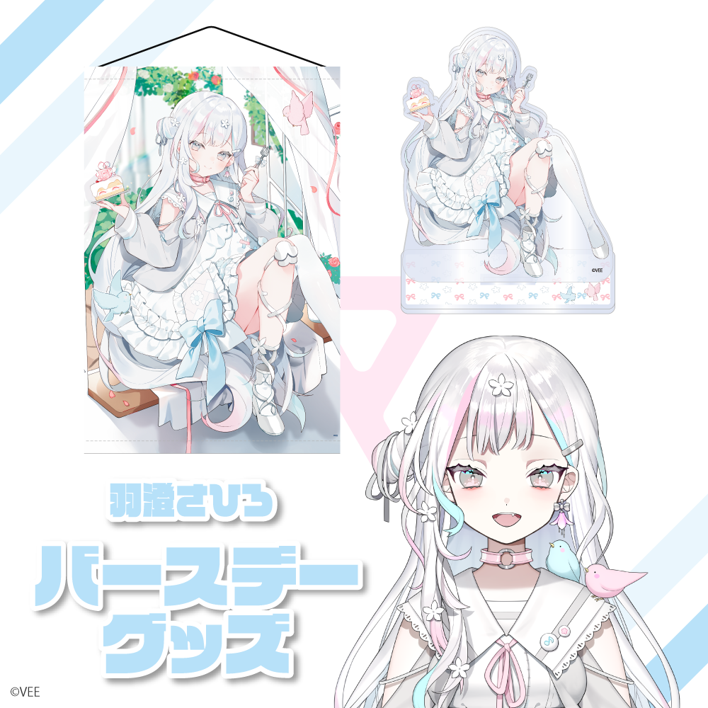 羽澄さひろ】バースデーグッズ&バースデーボイス2024の詳細を公開