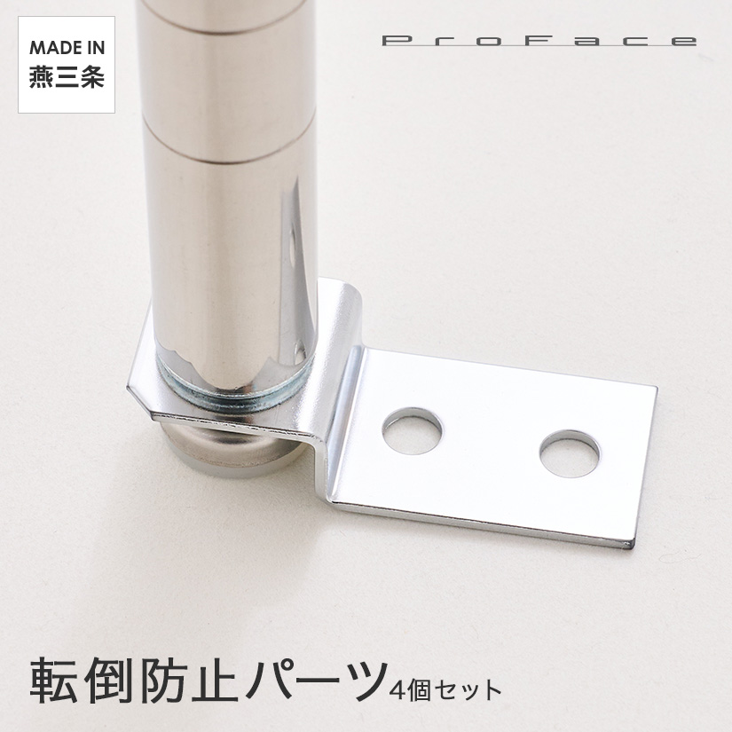 PROFACE プロフェイス 転倒防止用支柱固定金具 4個セット SK-32