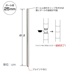 週末限定10%OFF】 [25mm] 長さ61.5cm ルミナスADD延長用ポール4本組