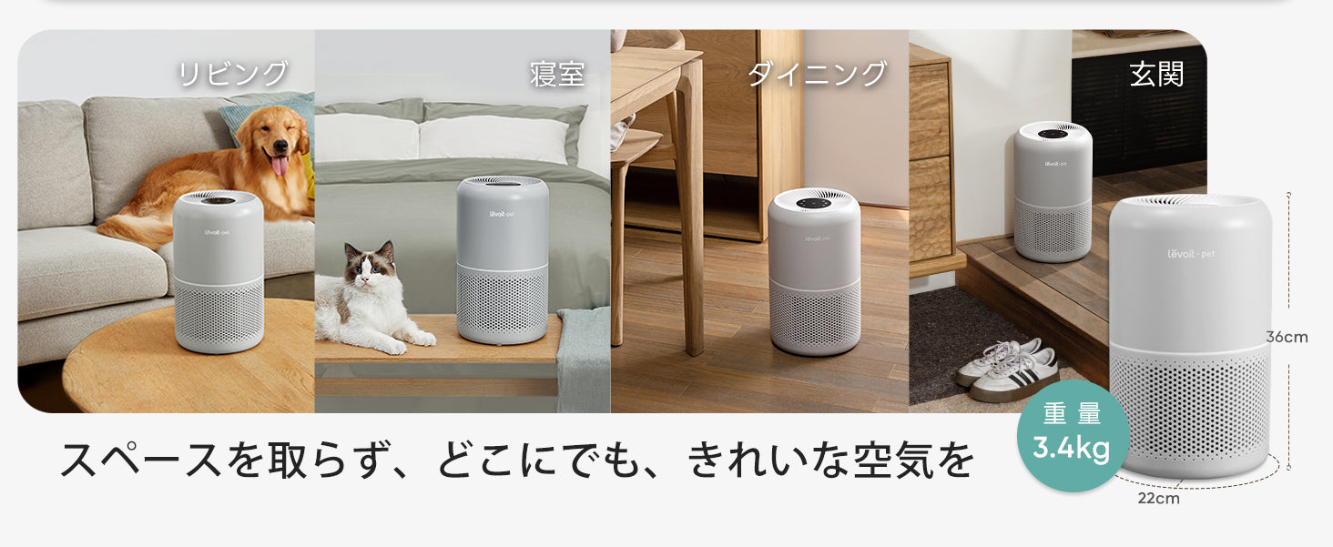 Levoit Core P350 空気清浄機