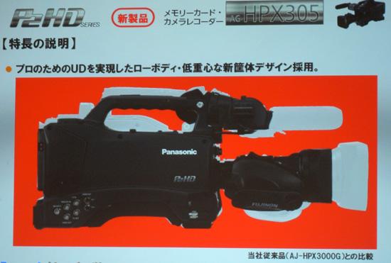 P2の新世代ショルダーカメラAG-HPX305は3月発売 | VIDEO SALON.web